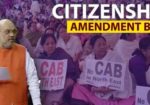 नागरिकता संशोधन कानून यानी CAA (Citizenship Amendment Act)